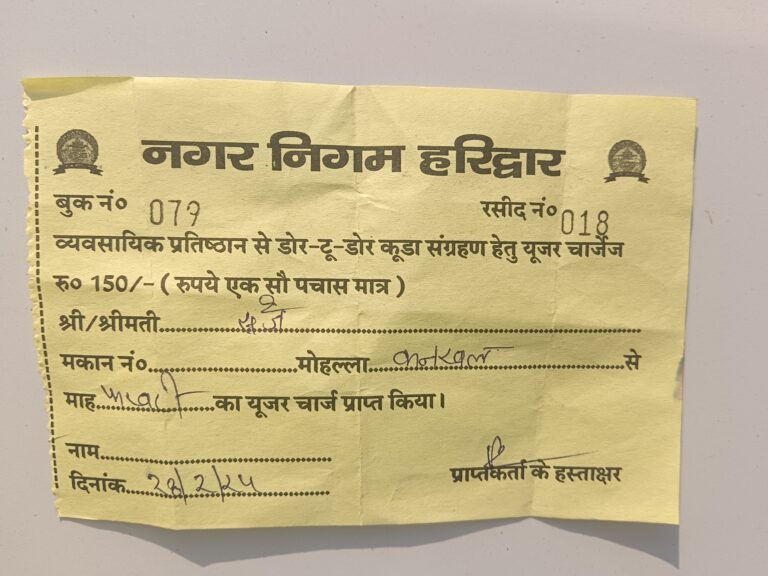 नगर निगम ने स्वयं सहायता समूह को दी यूजर टैक्स वसूली की जिम्मेदारी , यूजर चार्जेज की आड़ में  अवैध वसूली की भी चर्चा