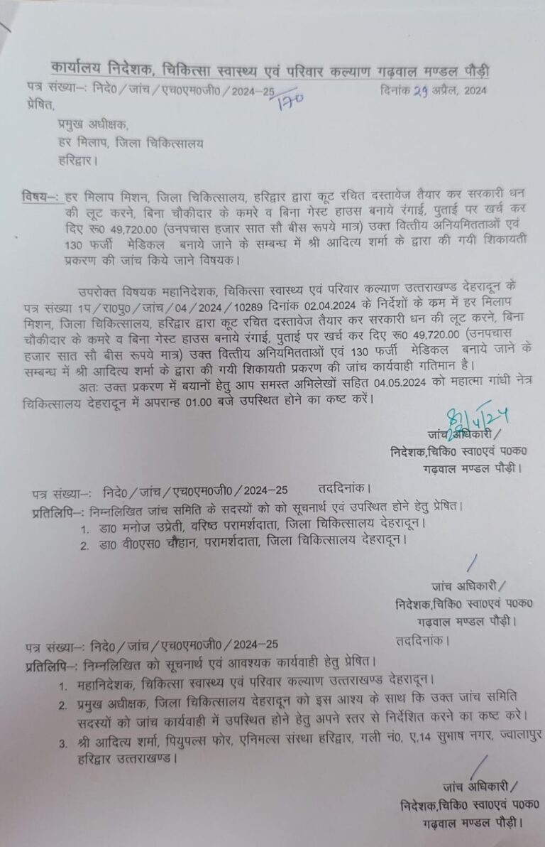 स्वास्थ्य निदेशक ने हरिद्वार जिला अस्पताल से जुड़े प्रकरण पर बैठाई जांच , उत्तराखण्ड स्तम्भ ने प्रमुखता से छापा था मामले में समाचार