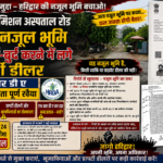 रामकृष्ण मिशन अस्पताल मार्ग की नजूल भूमि पर हरिद्वार रूड़की विकास प्राधिकरण का उदासीन रवैया