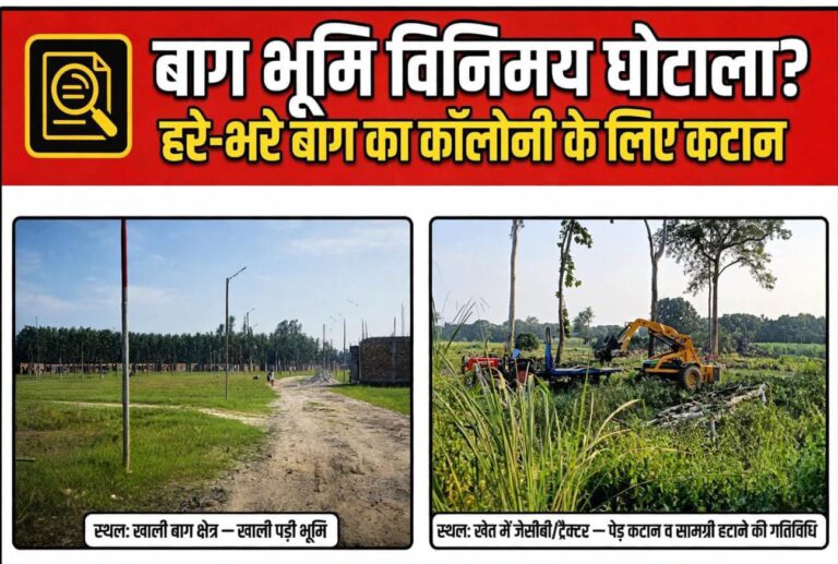 ग्राम सभा की बाग भूमि घोटाला ?